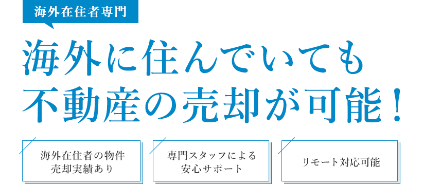 不動産売却・仲介手数料70％OFF